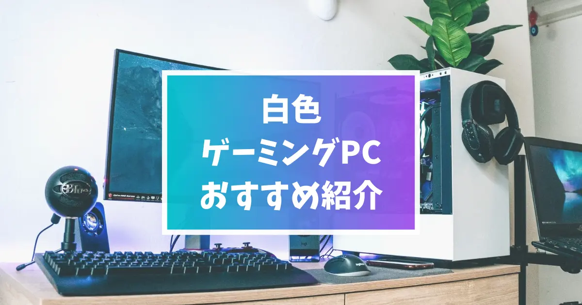 [TITANIUM]高性能✨白い光る✨ゲーミングPC✨RTX4070super① TITANIUM]高性能✨白い光る✨ゲーミングPC✨RTX4070super①